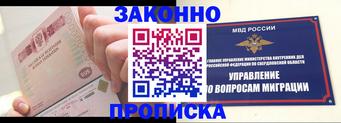 прописка от собственника в Шахтах