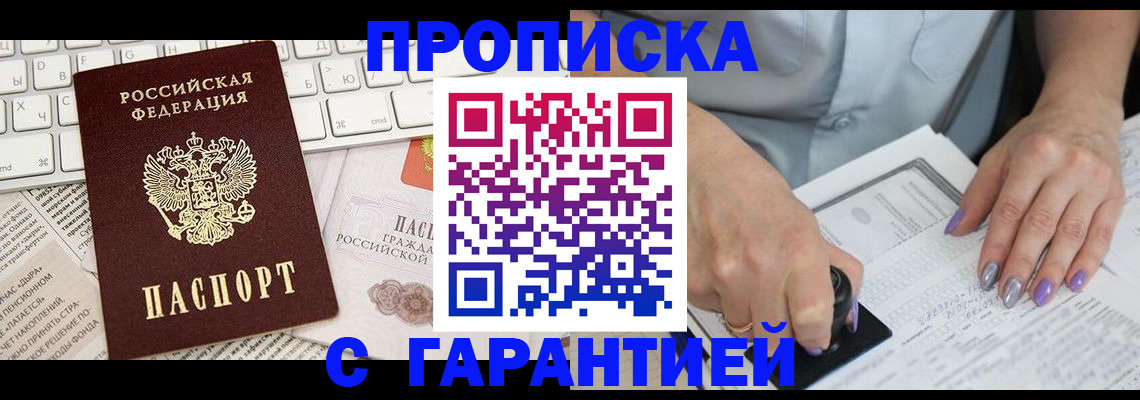 прописка ребенка в Шахтах